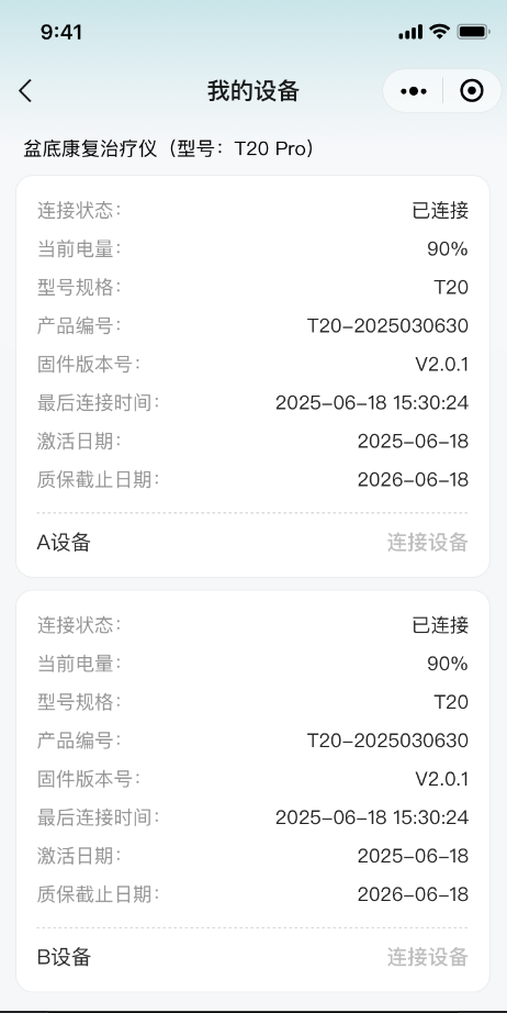 蓝牙健康硬件-APP