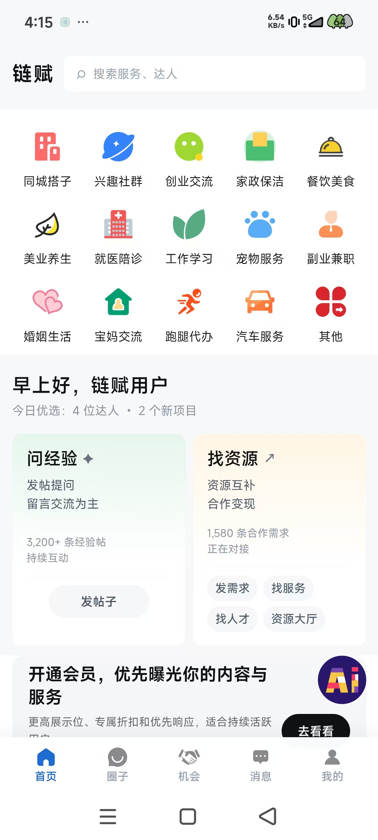 社区网