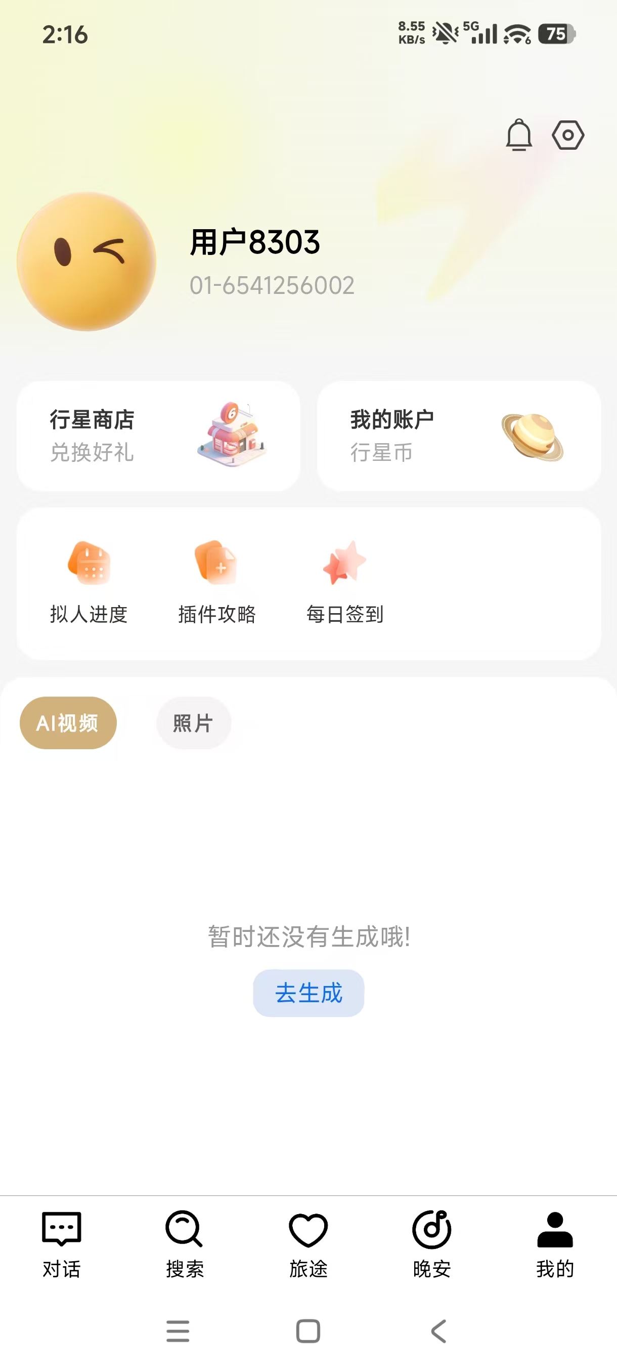 APP项目-绘言